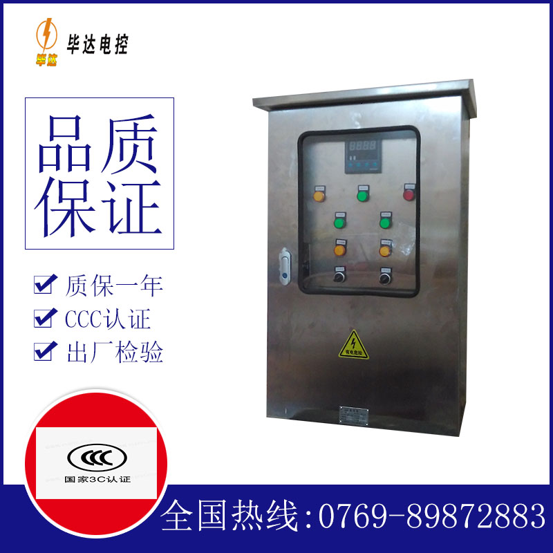 西华控制箱